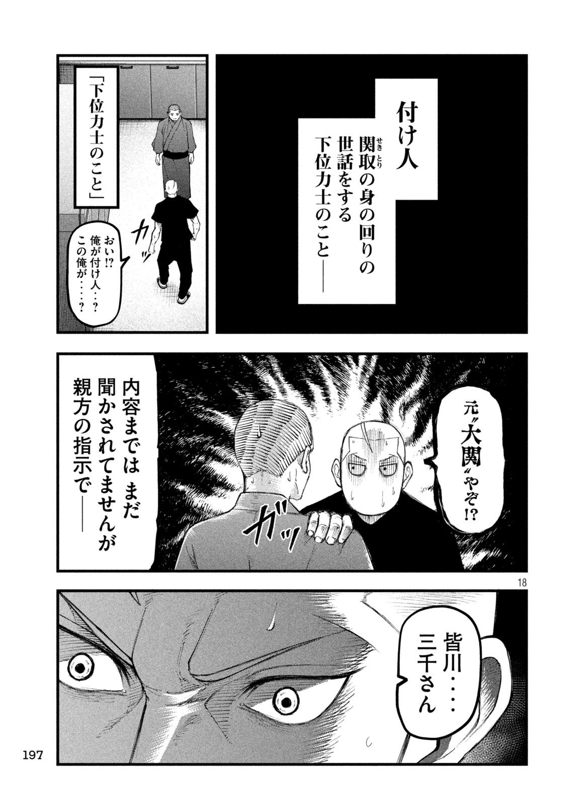 Kakuriki - Chapter 12 - Page 18