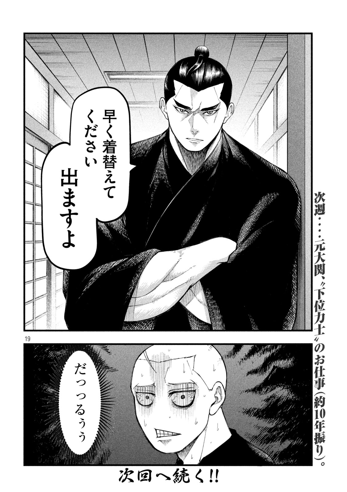 Kakuriki - Chapter 12 - Page 19