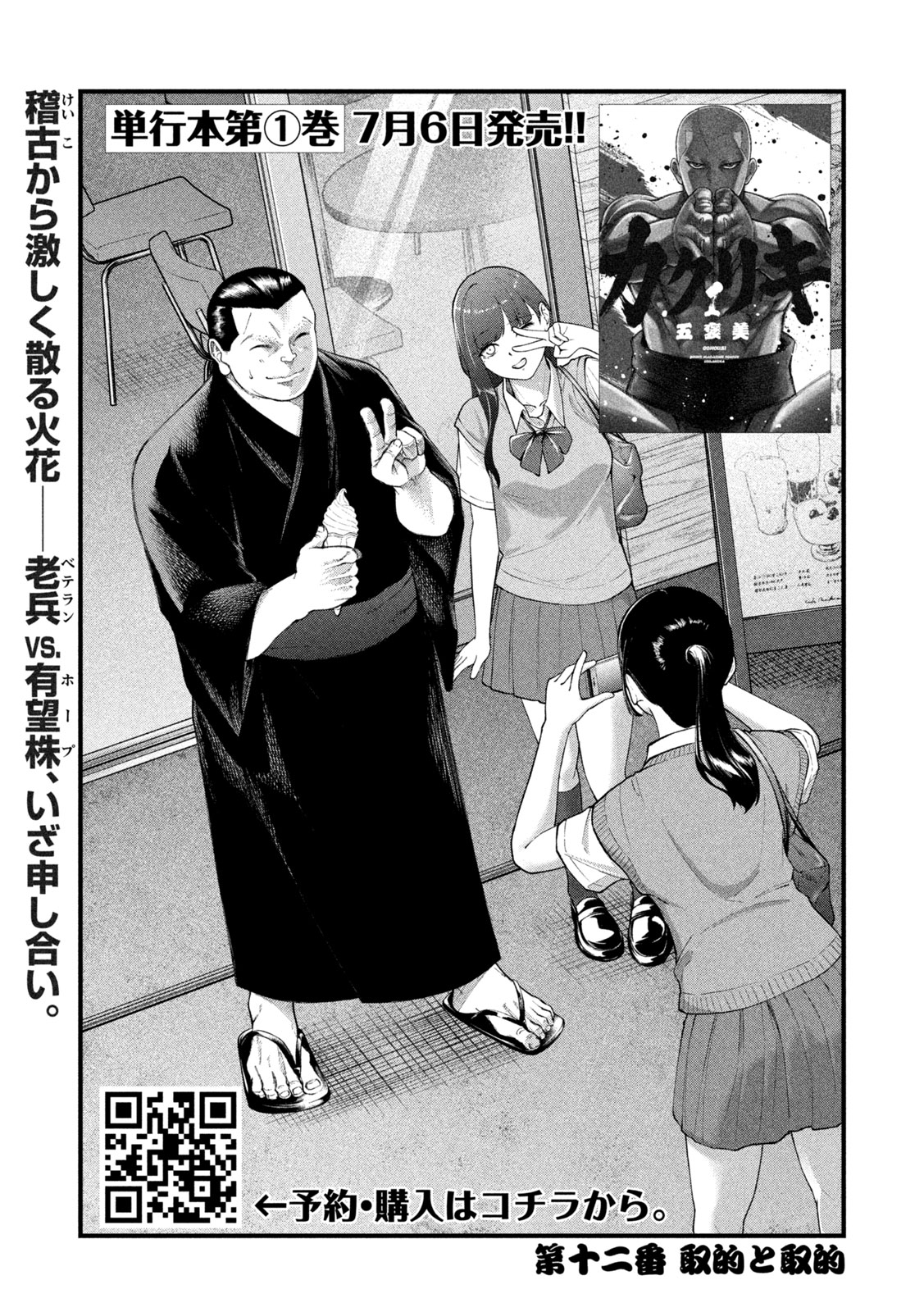 Kakuriki - Chapter 12 - Page 2