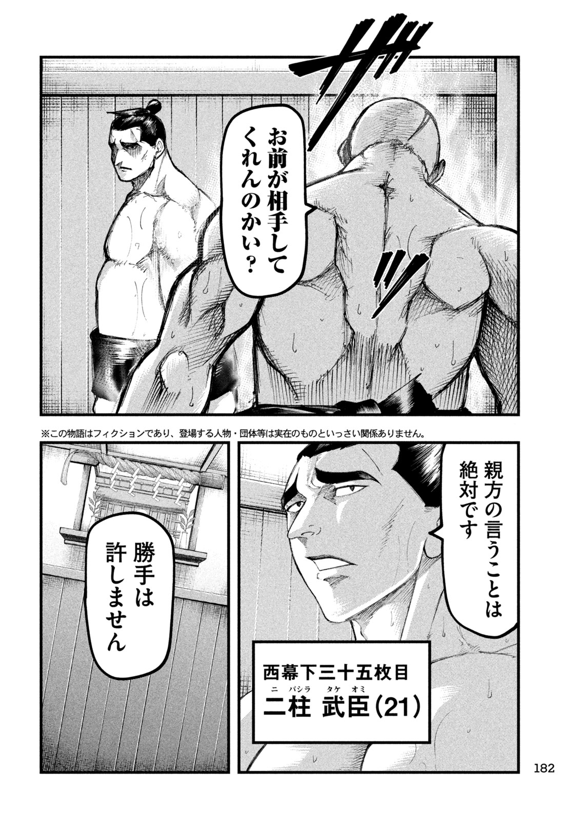 Kakuriki - Chapter 12 - Page 3