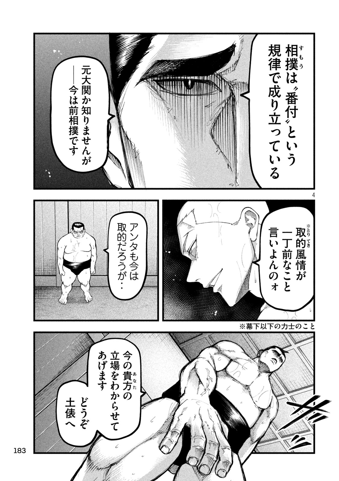 Kakuriki - Chapter 12 - Page 4