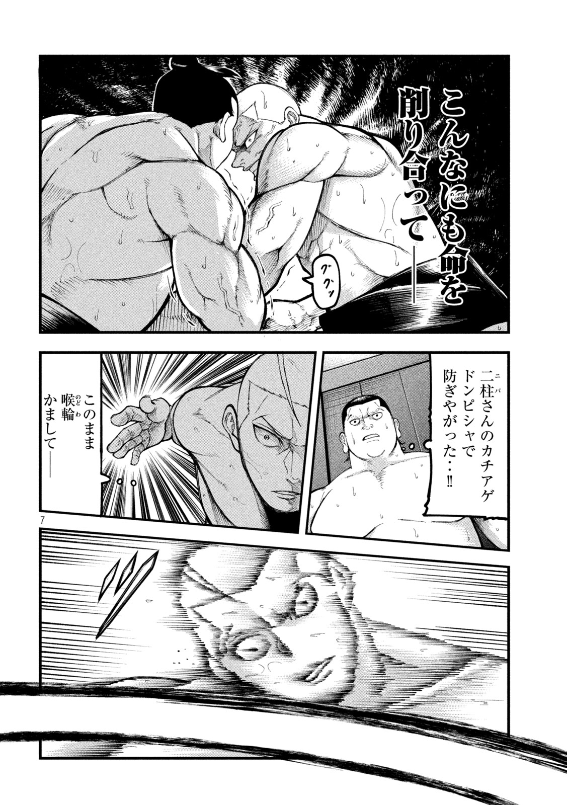 Kakuriki - Chapter 12 - Page 7