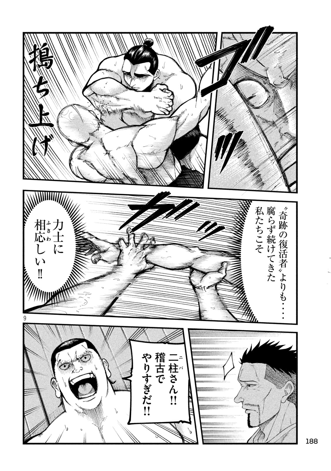 Kakuriki - Chapter 12 - Page 9