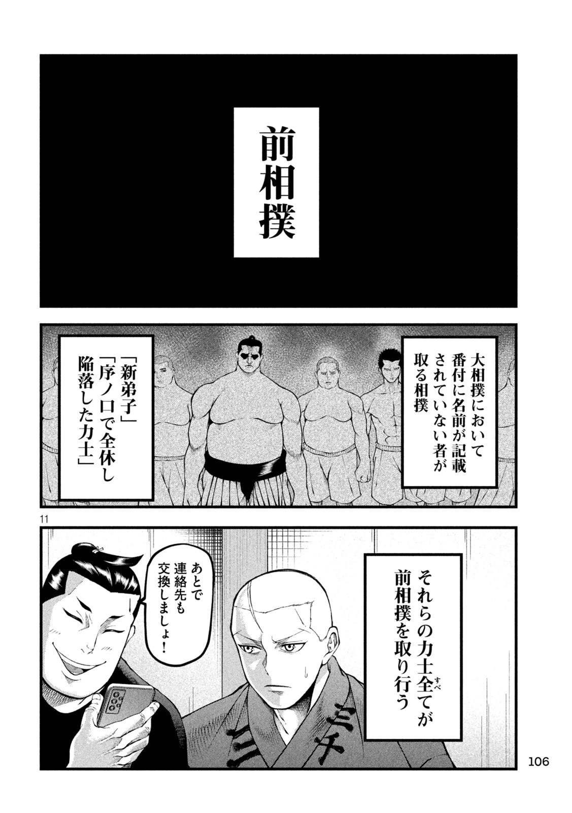 Kakuriki - Chapter 2 - Page 11