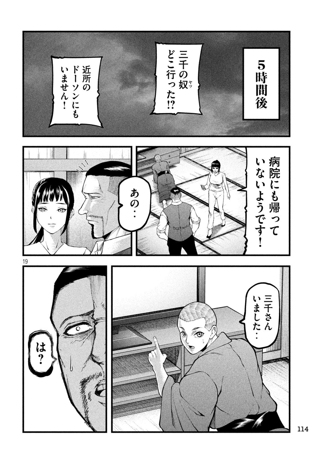 Kakuriki - Chapter 2 - Page 19