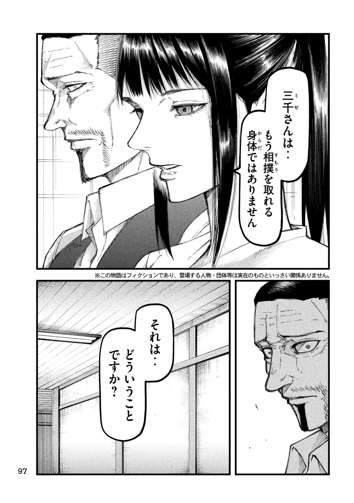 Kakuriki - Chapter 2 - Page 2