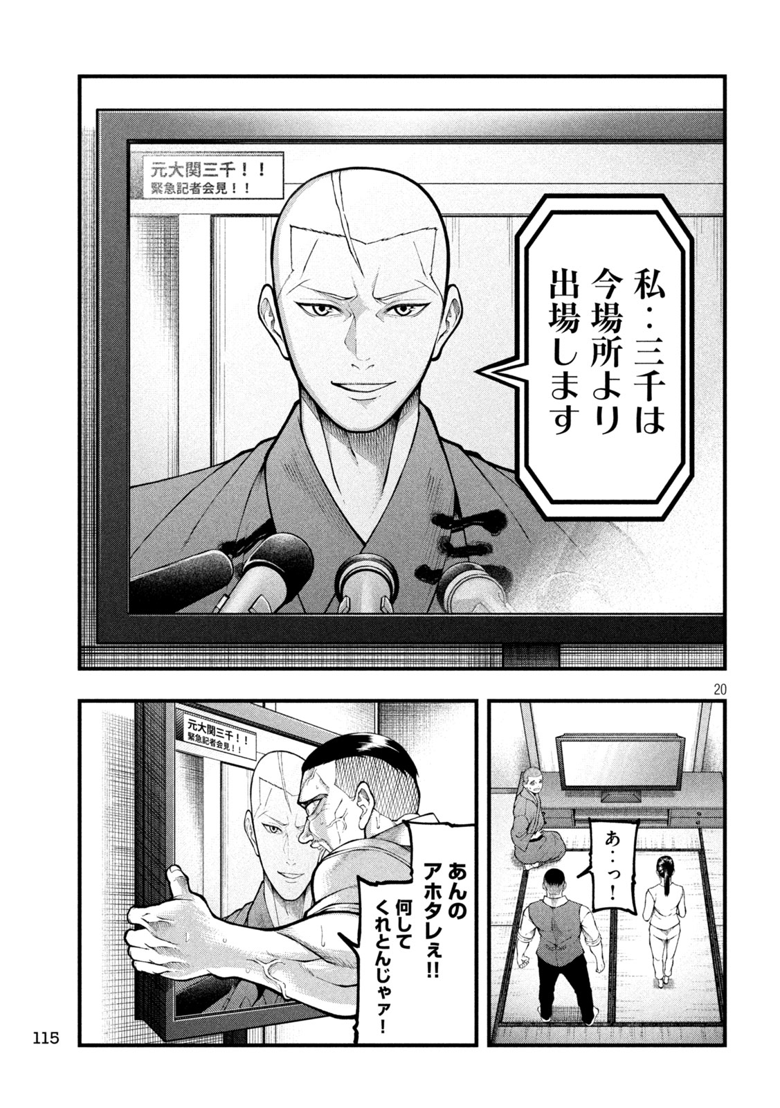 Kakuriki - Chapter 2 - Page 20