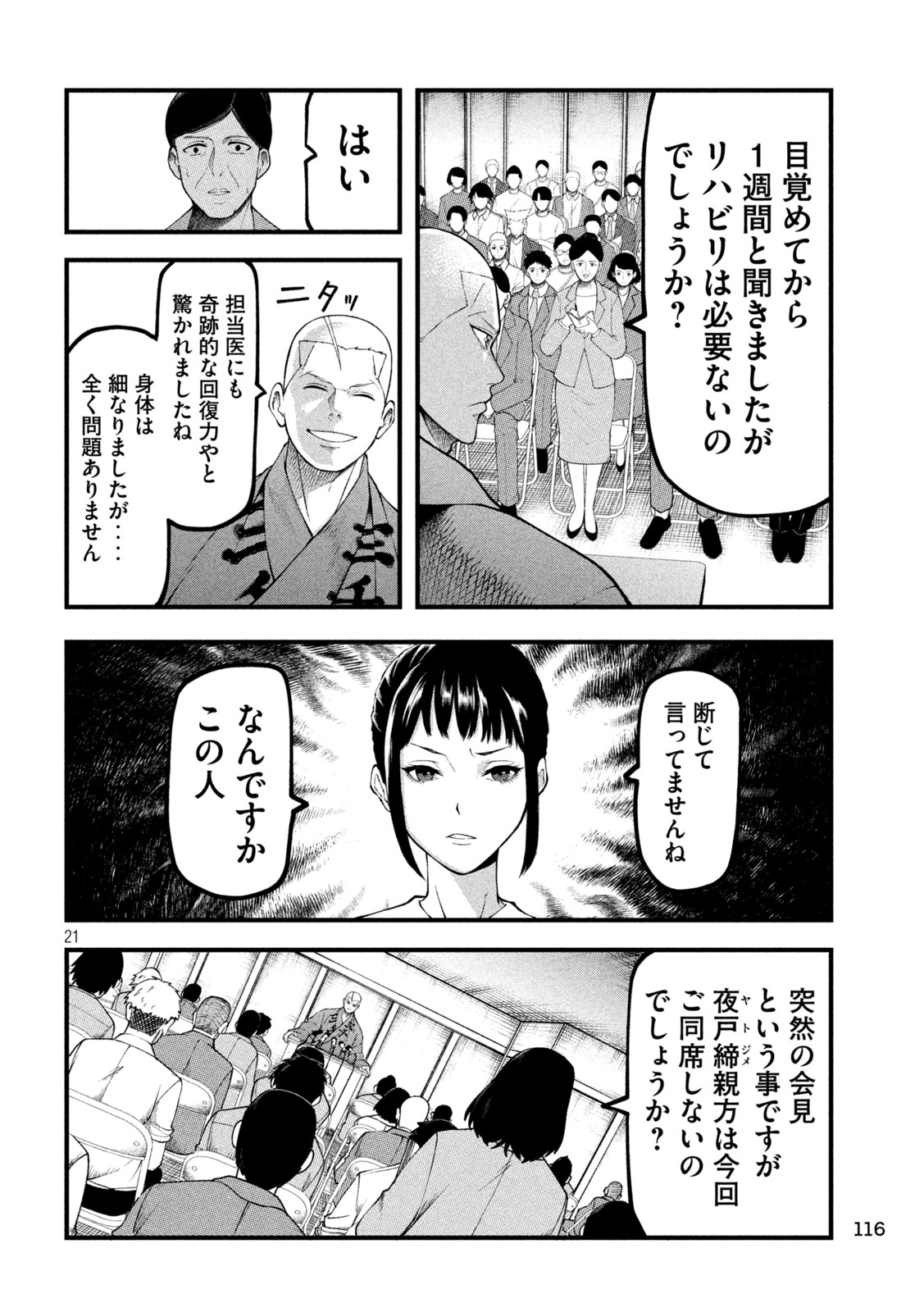 Kakuriki - Chapter 2 - Page 21