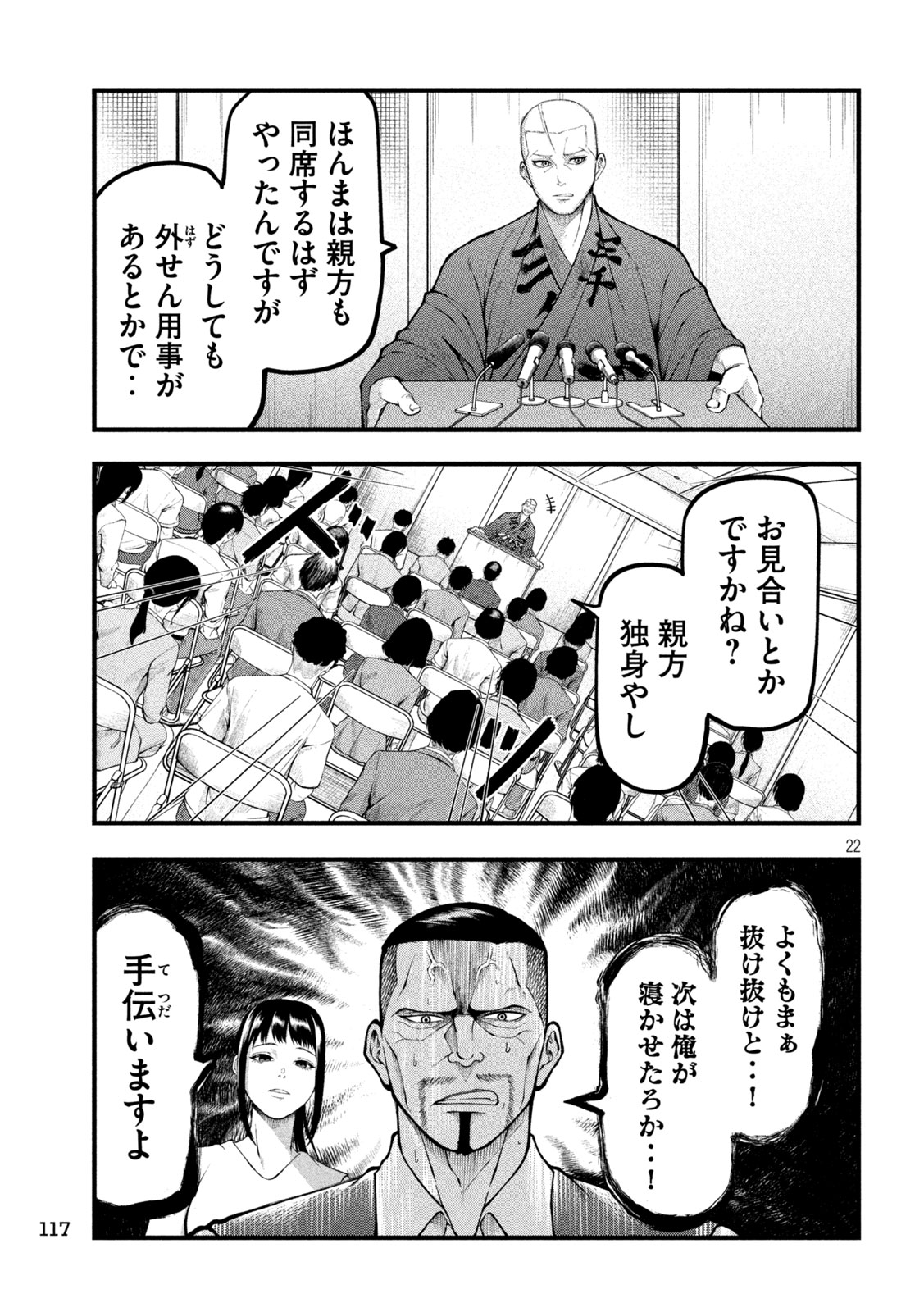 Kakuriki - Chapter 2 - Page 22