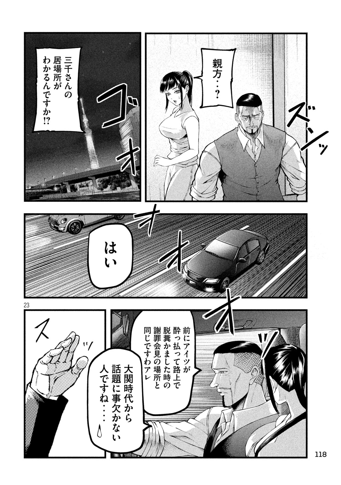 Kakuriki - Chapter 2 - Page 23