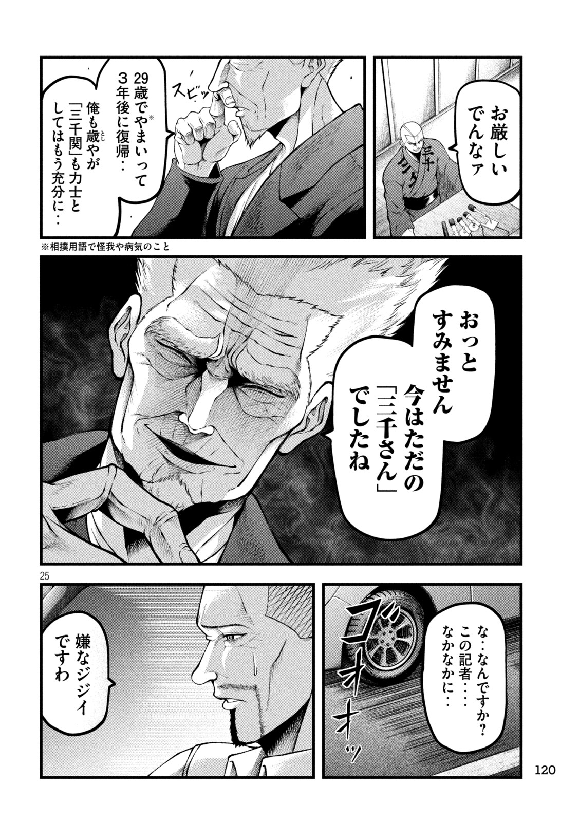 Kakuriki - Chapter 2 - Page 25