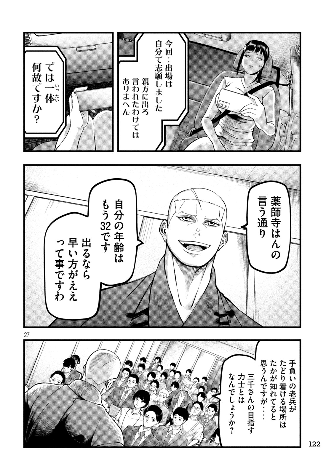 Kakuriki - Chapter 2 - Page 27