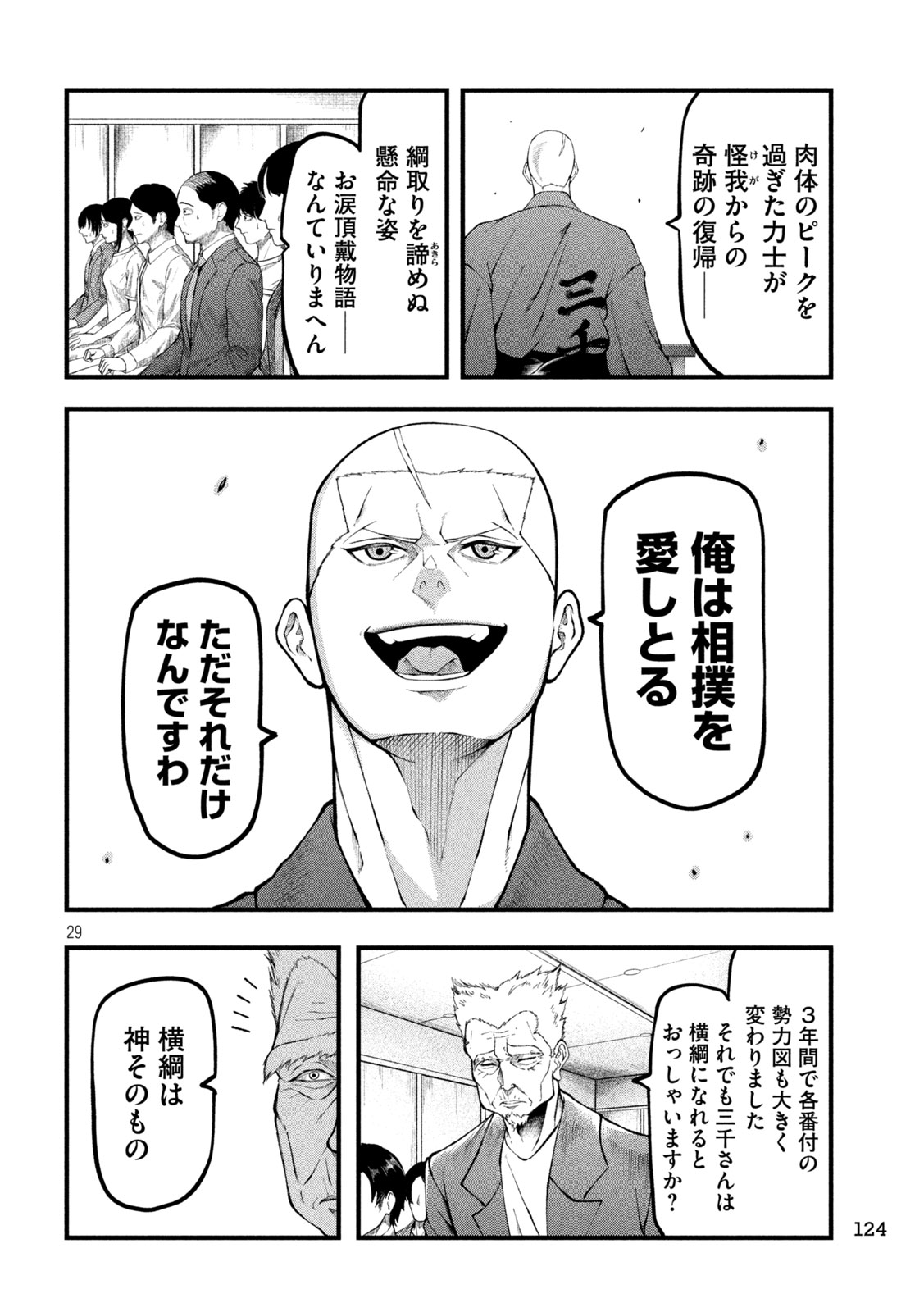 Kakuriki - Chapter 2 - Page 29