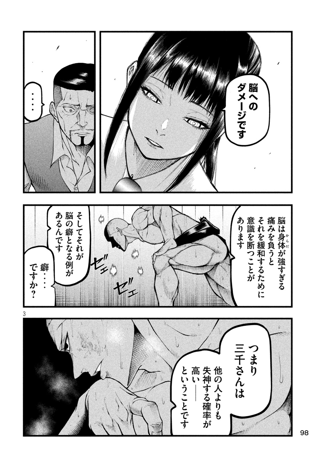 Kakuriki - Chapter 2 - Page 3