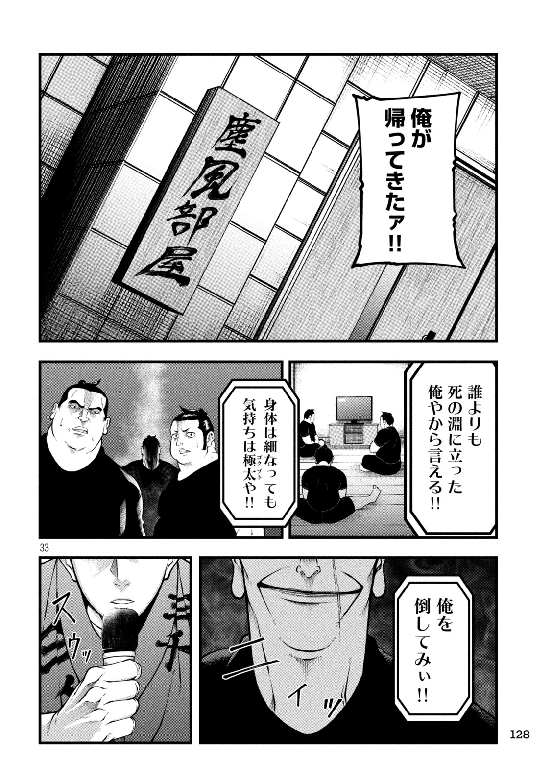 Kakuriki - Chapter 2 - Page 33