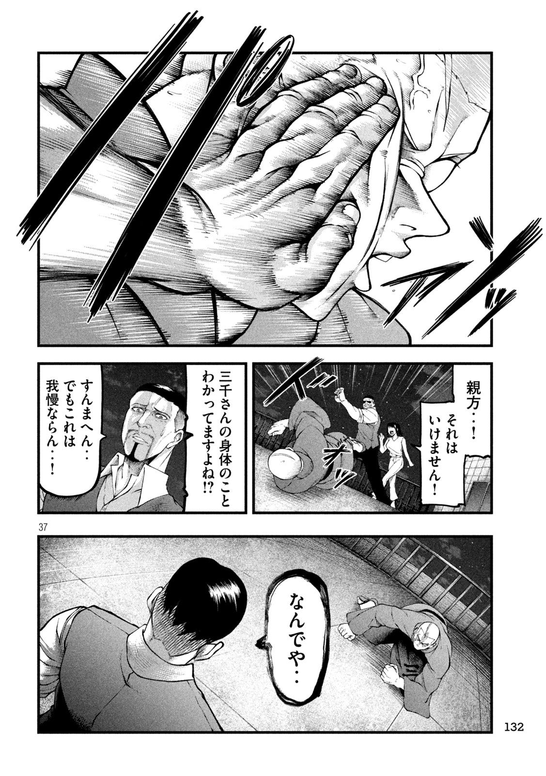 Kakuriki - Chapter 2 - Page 37