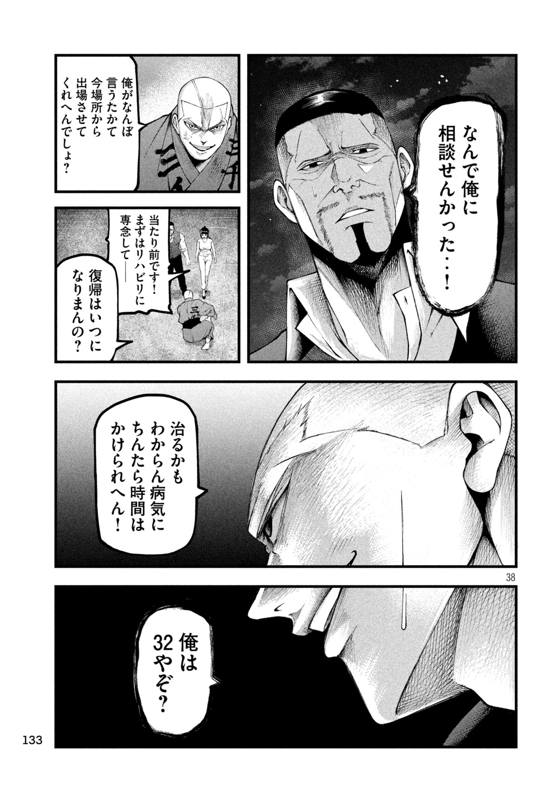 Kakuriki - Chapter 2 - Page 38