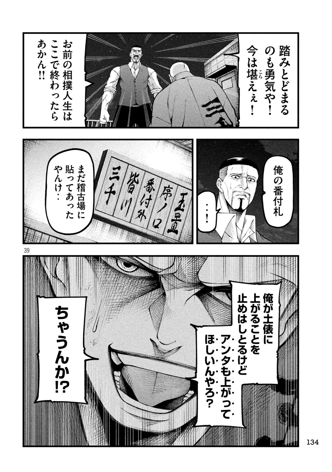 Kakuriki - Chapter 2 - Page 39