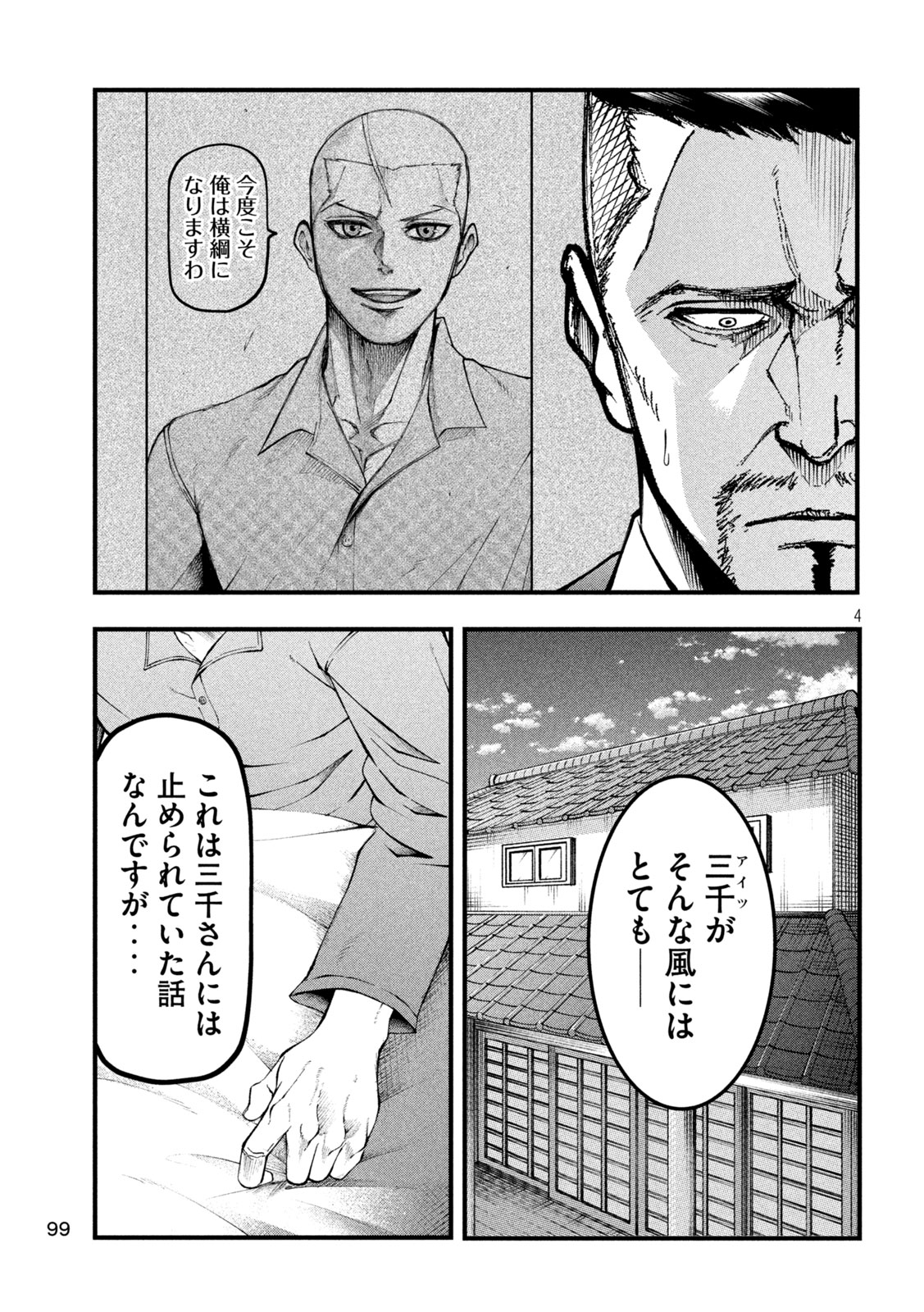 Kakuriki - Chapter 2 - Page 4