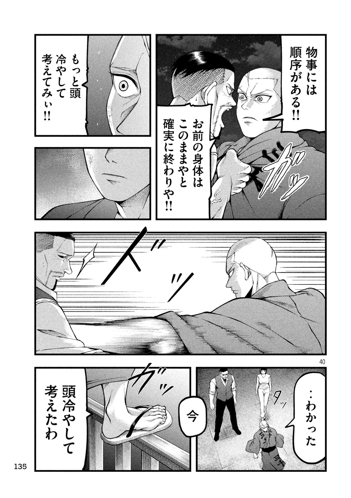 Kakuriki - Chapter 2 - Page 40