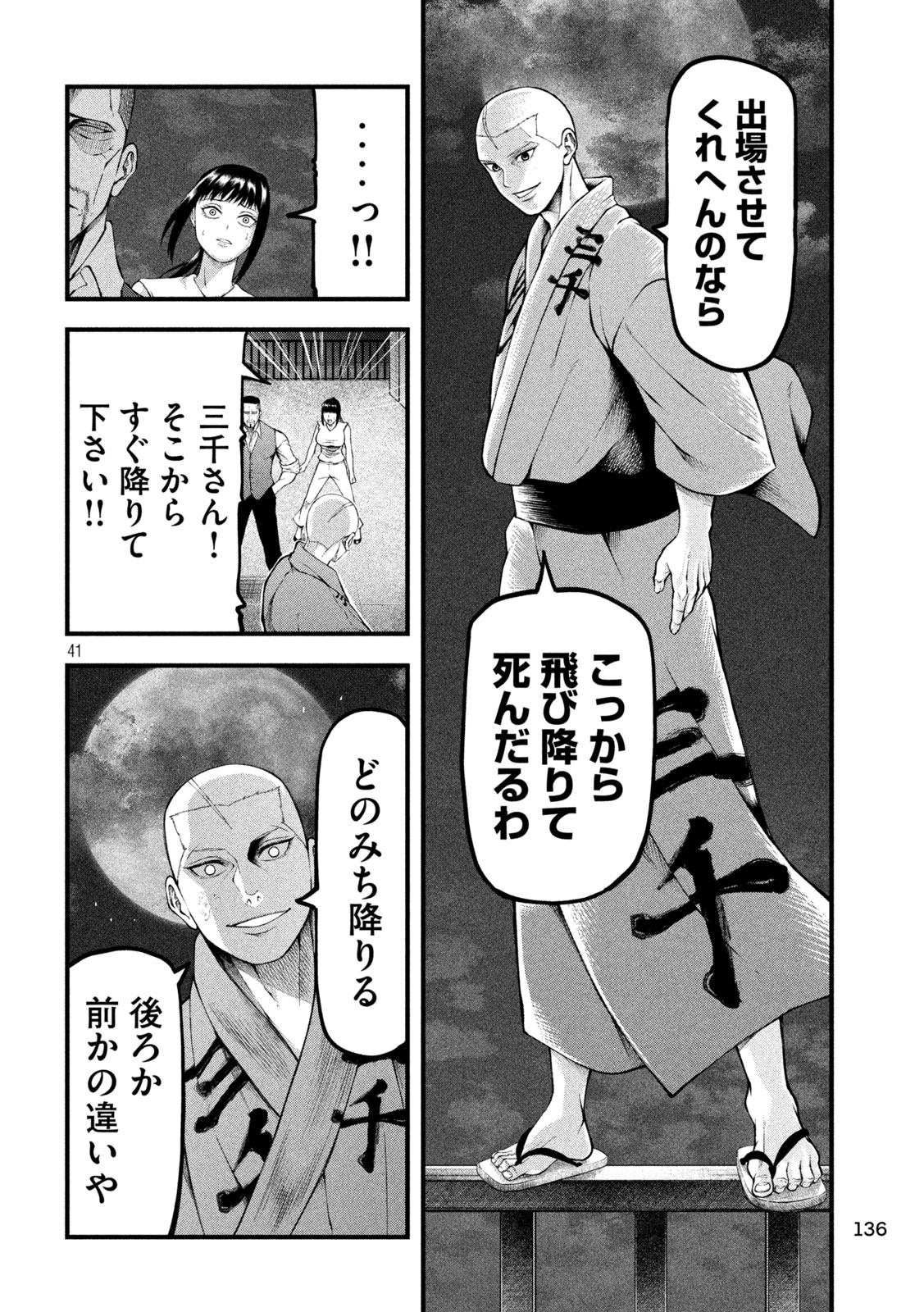 Kakuriki - Chapter 2 - Page 41