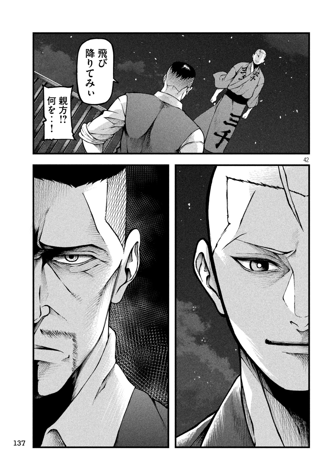 Kakuriki - Chapter 2 - Page 42