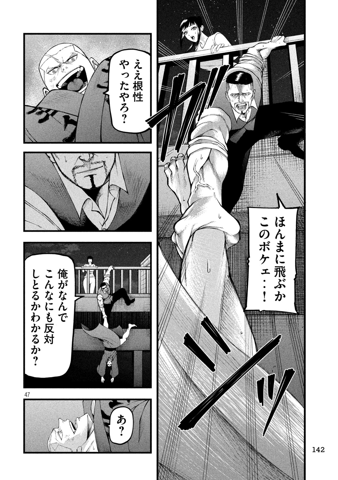 Kakuriki - Chapter 2 - Page 47