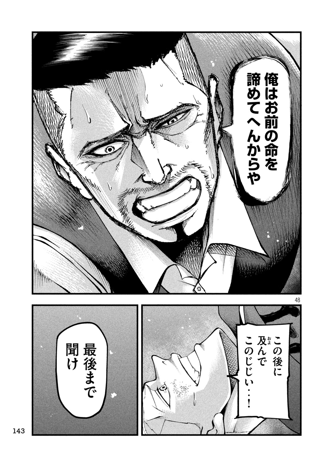 Kakuriki - Chapter 2 - Page 48