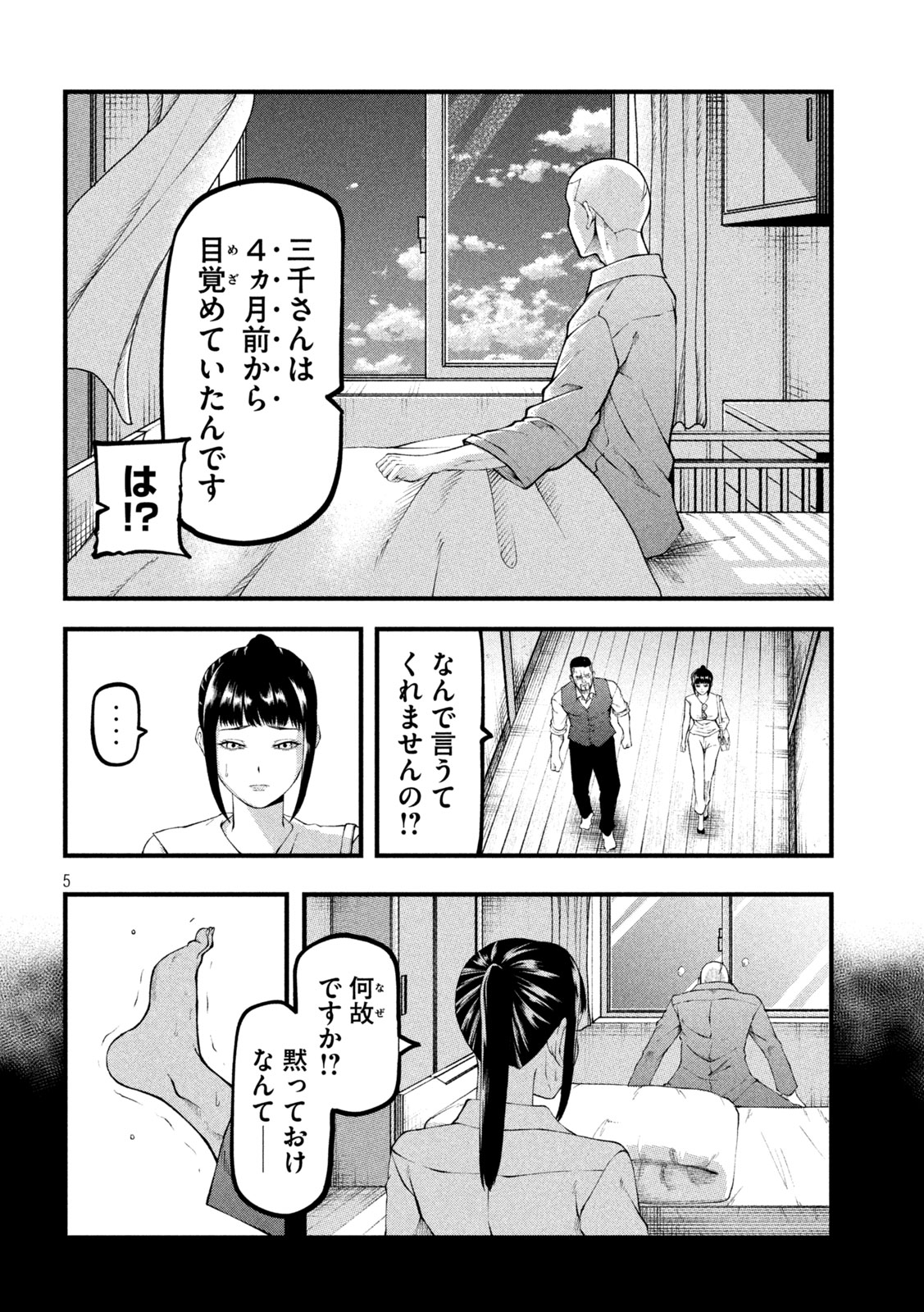 Kakuriki - Chapter 2 - Page 5