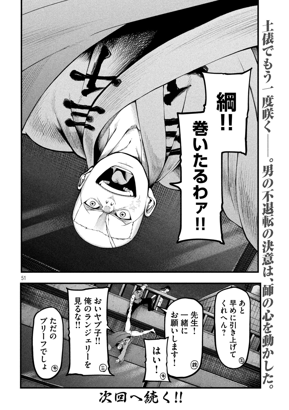 Kakuriki - Chapter 2 - Page 51