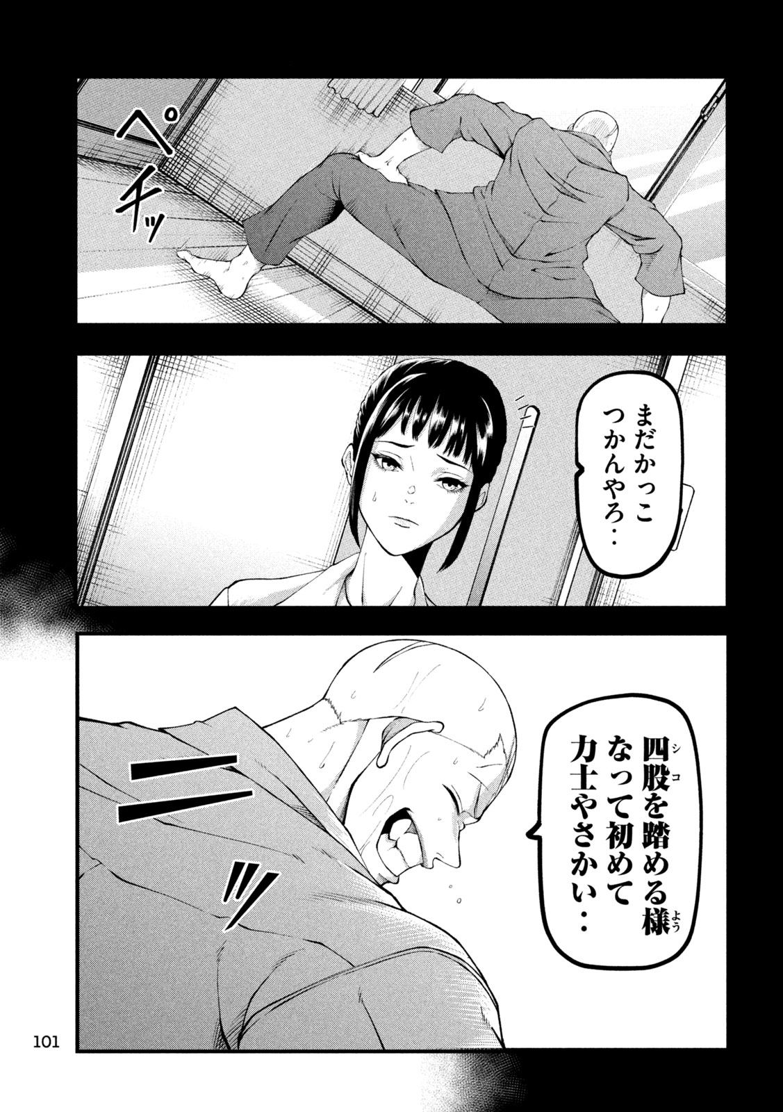 Kakuriki - Chapter 2 - Page 6