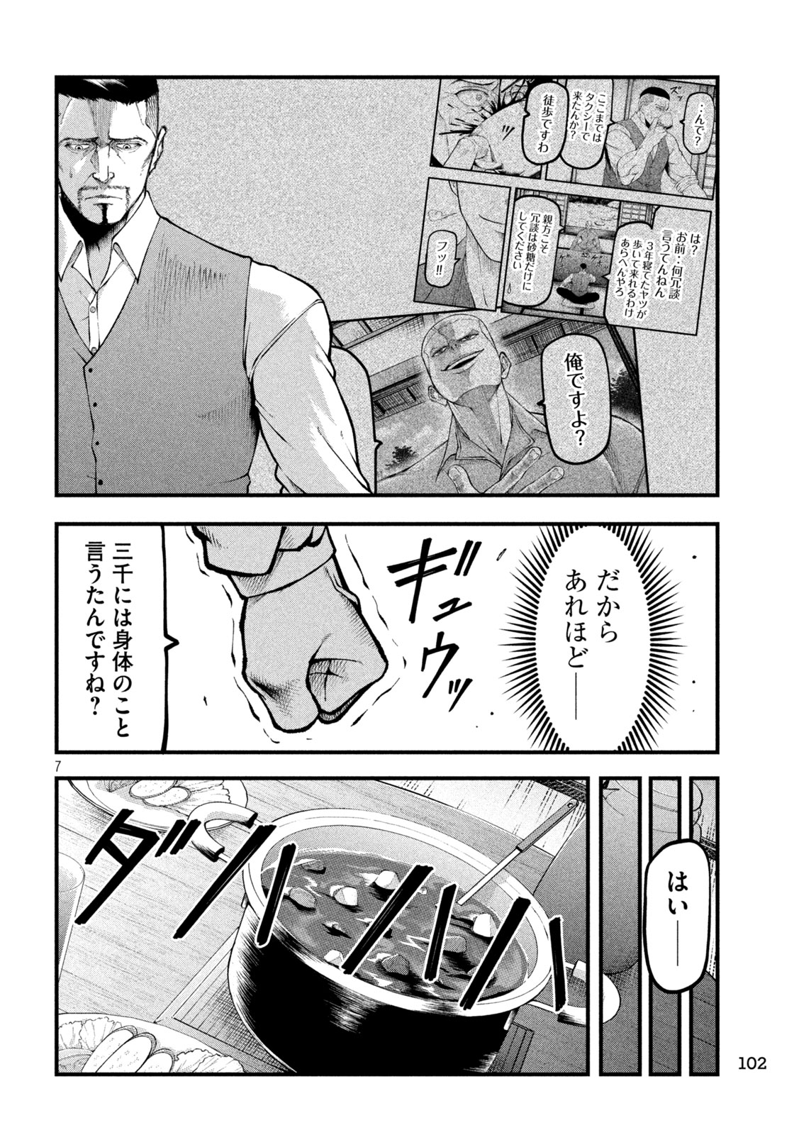 Kakuriki - Chapter 2 - Page 7