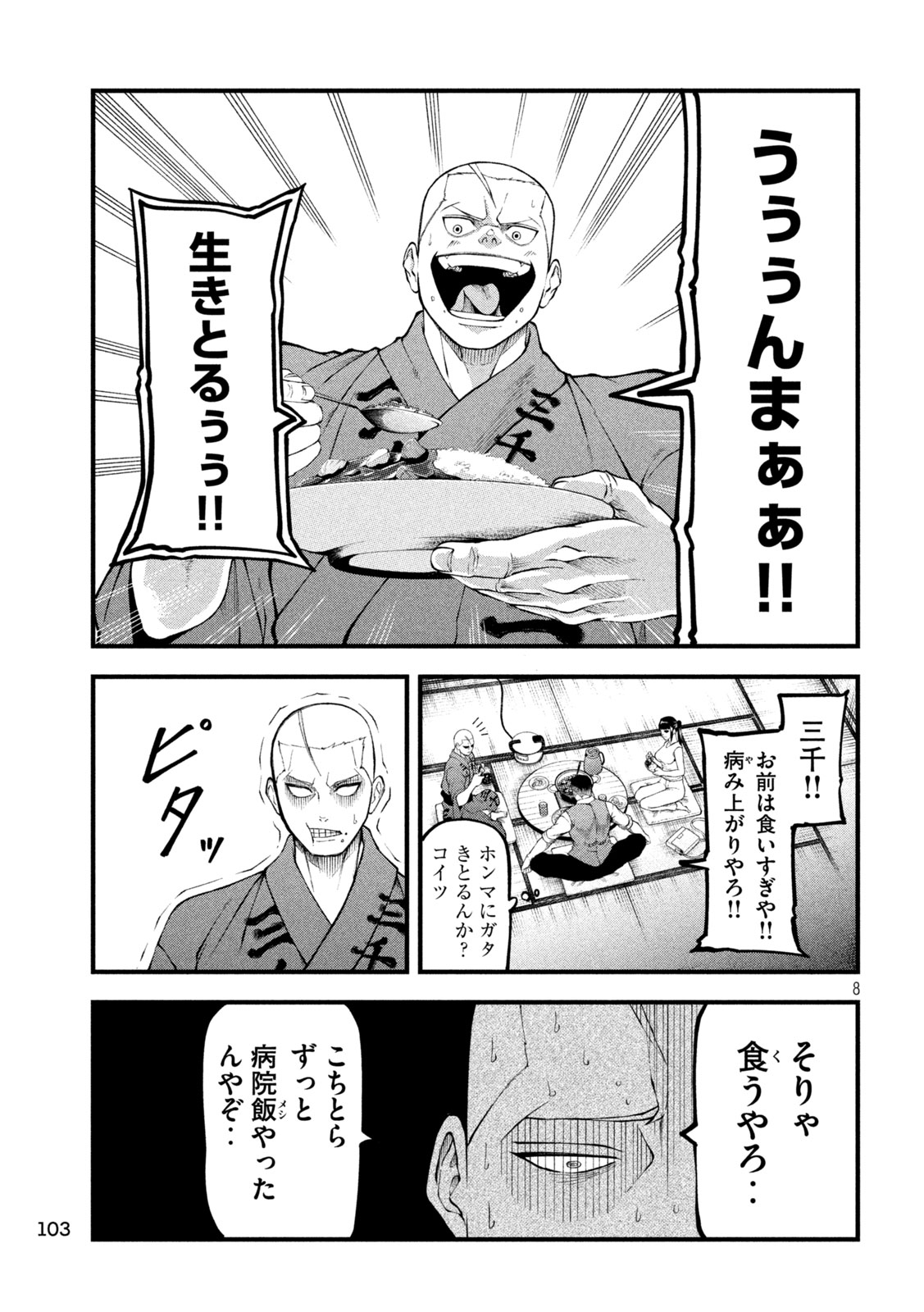 Kakuriki - Chapter 2 - Page 8
