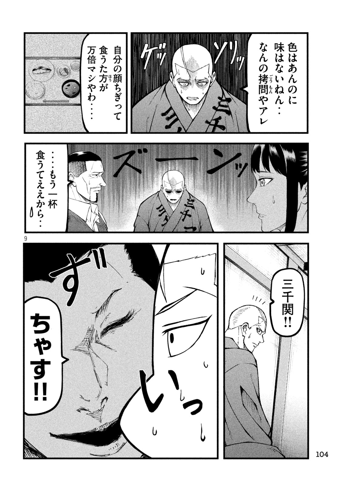 Kakuriki - Chapter 2 - Page 9