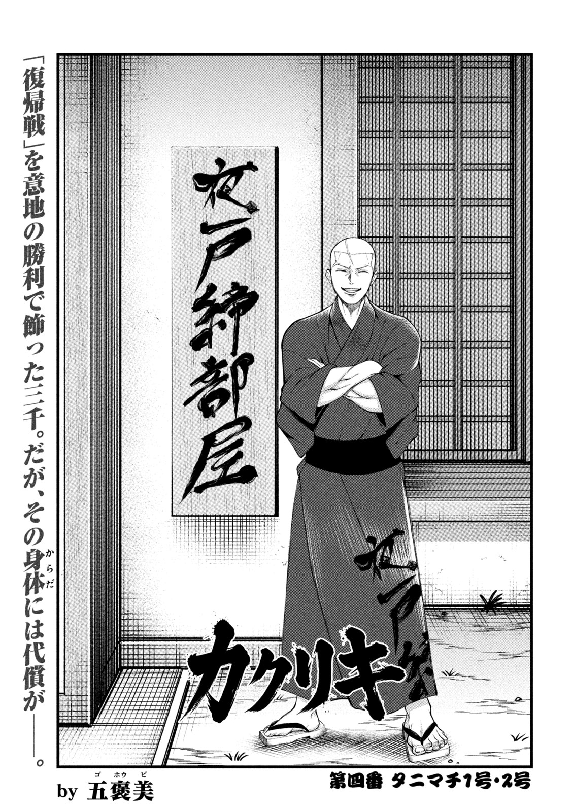 Kakuriki - Chapter 4 - Page 1