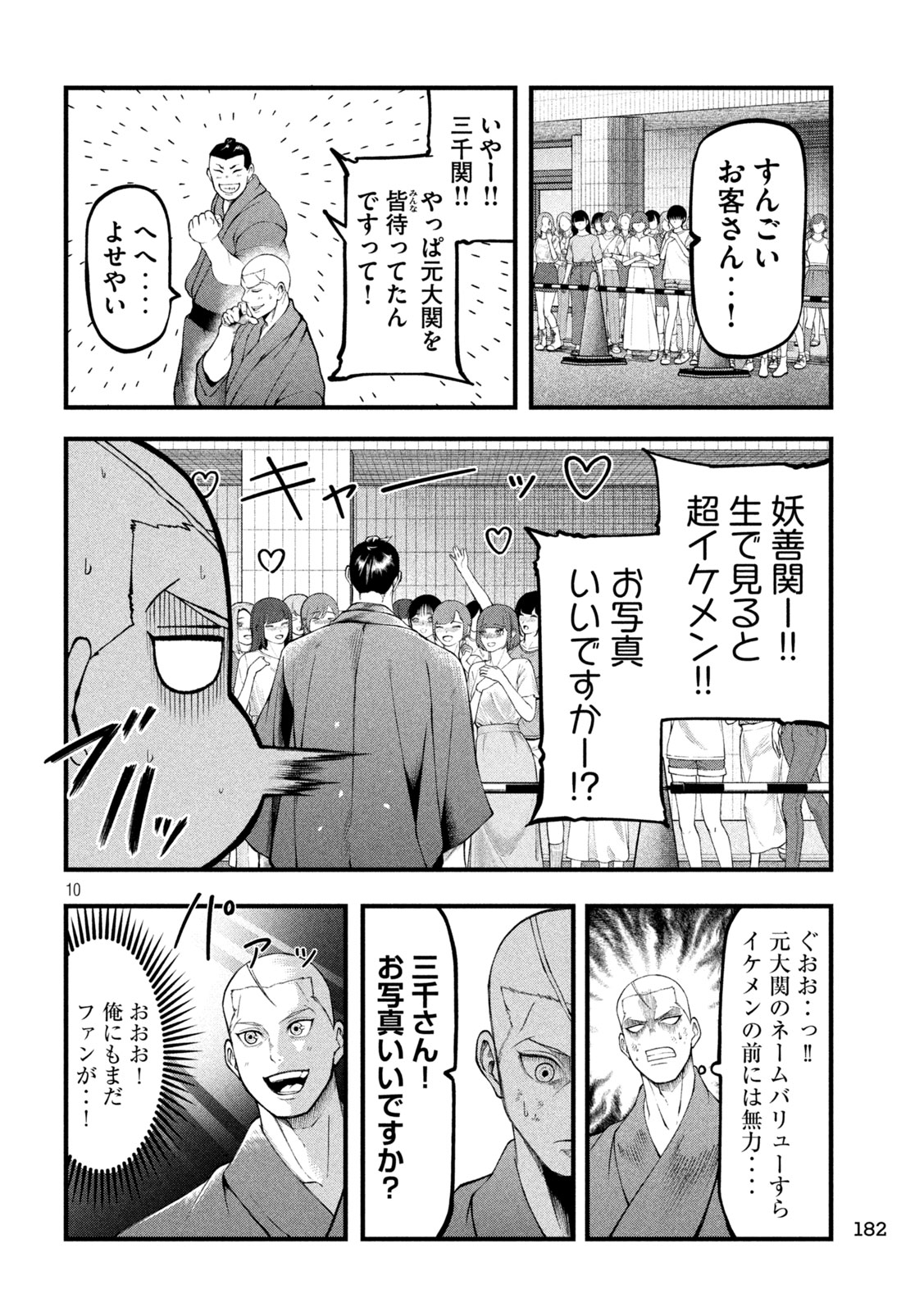 Kakuriki - Chapter 4 - Page 10