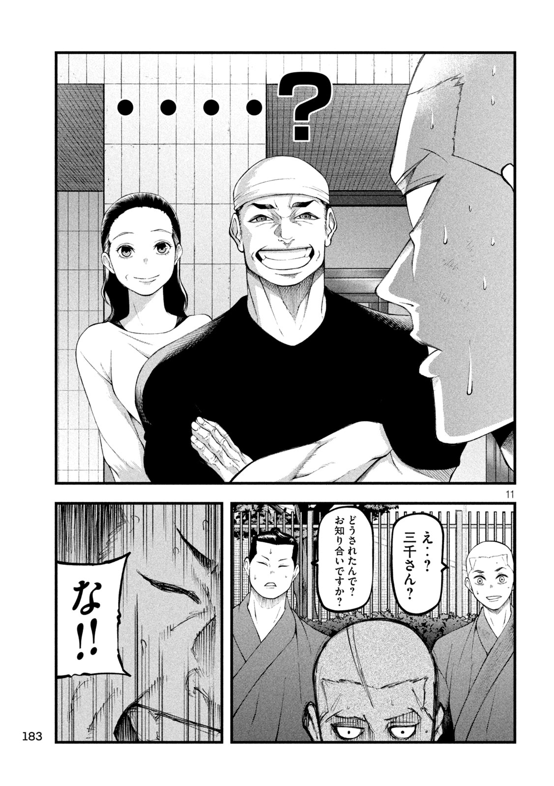 Kakuriki - Chapter 4 - Page 11