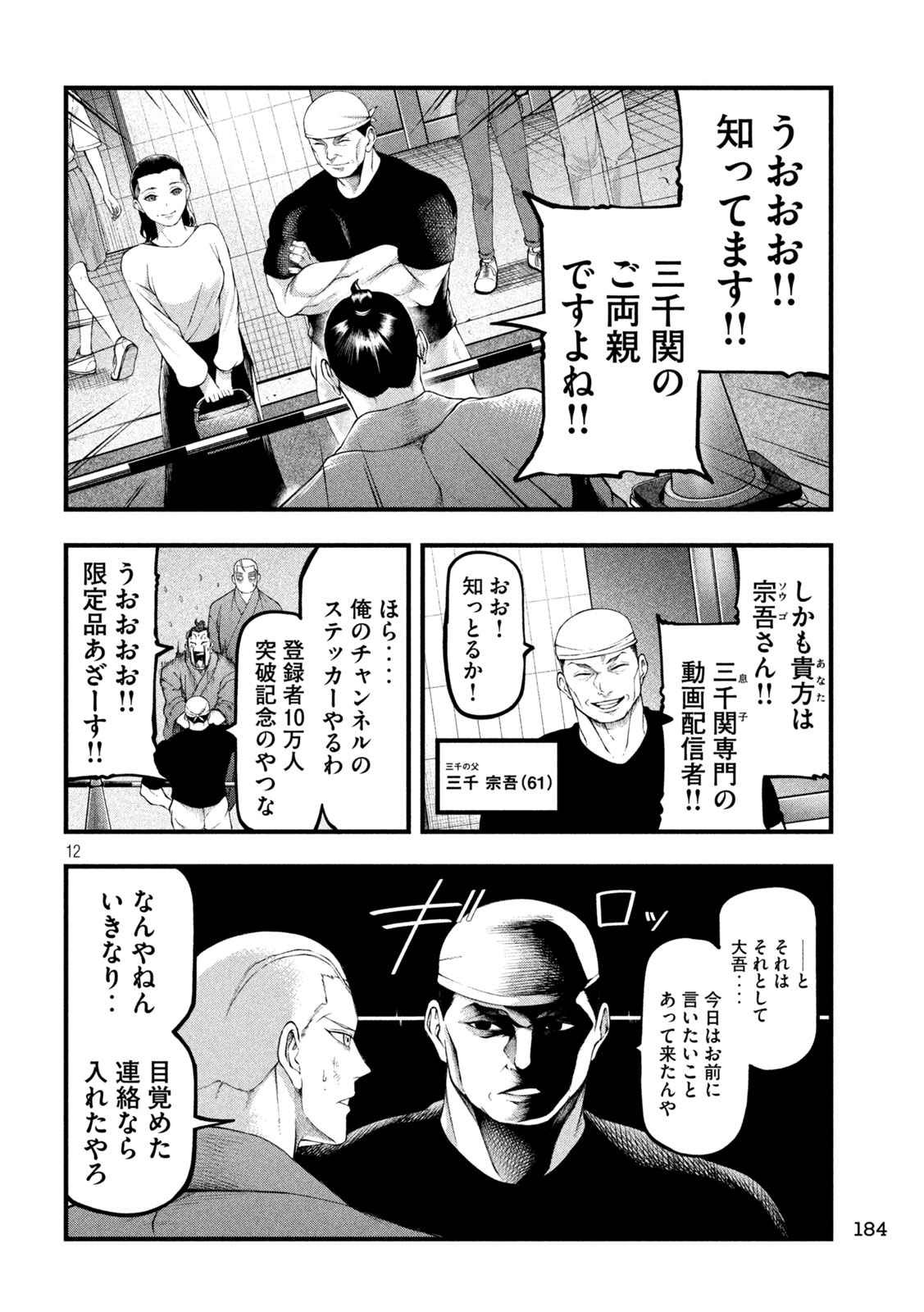 Kakuriki - Chapter 4 - Page 12