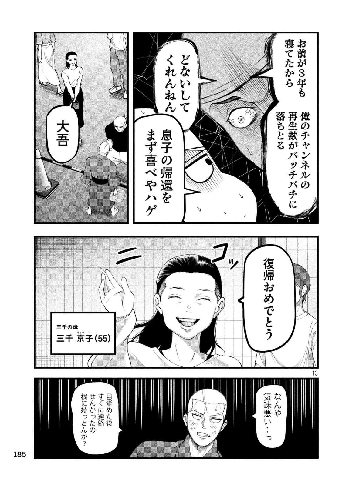 Kakuriki - Chapter 4 - Page 13