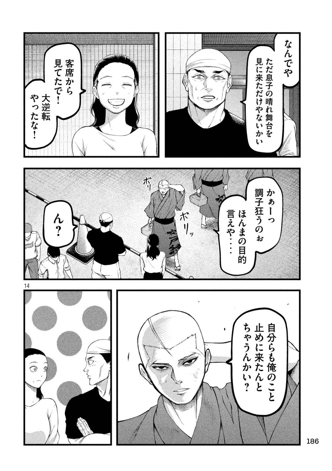 Kakuriki - Chapter 4 - Page 14