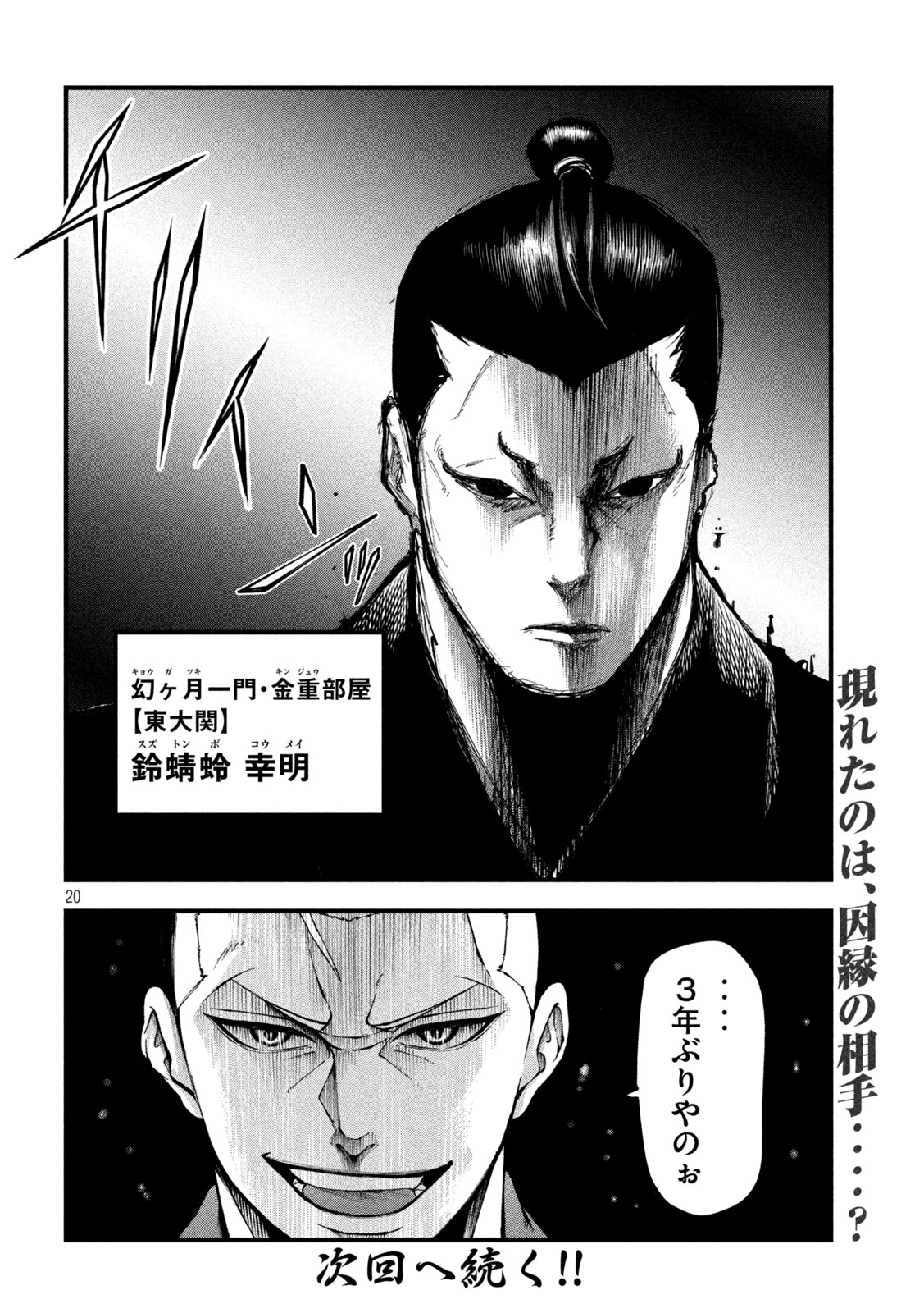 Kakuriki - Chapter 4 - Page 20