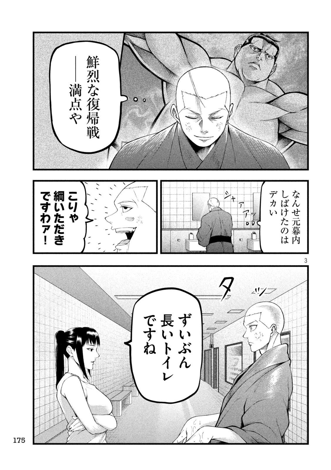 Kakuriki - Chapter 4 - Page 3