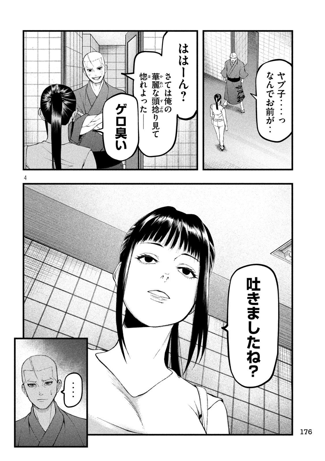Kakuriki - Chapter 4 - Page 4