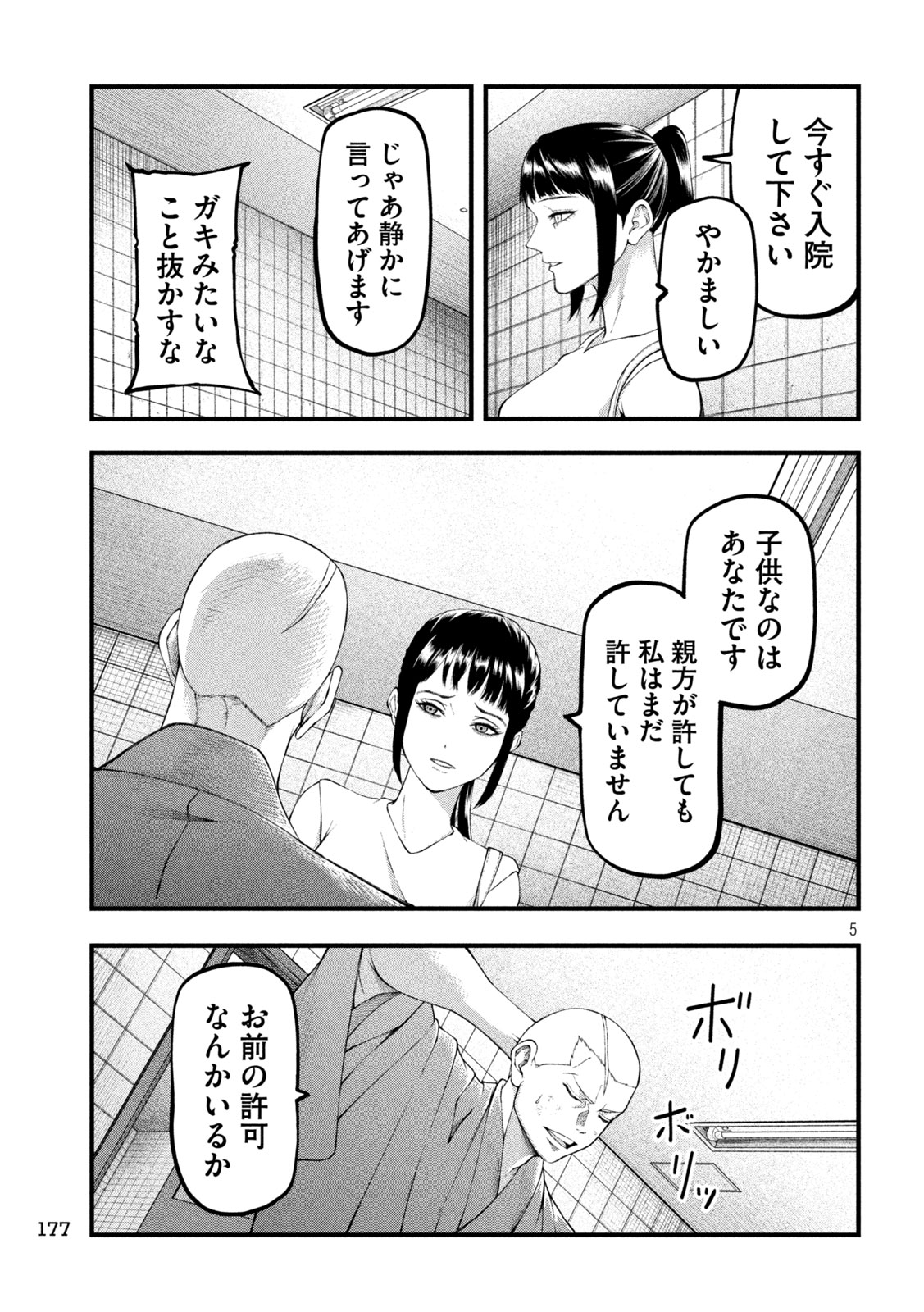 Kakuriki - Chapter 4 - Page 5