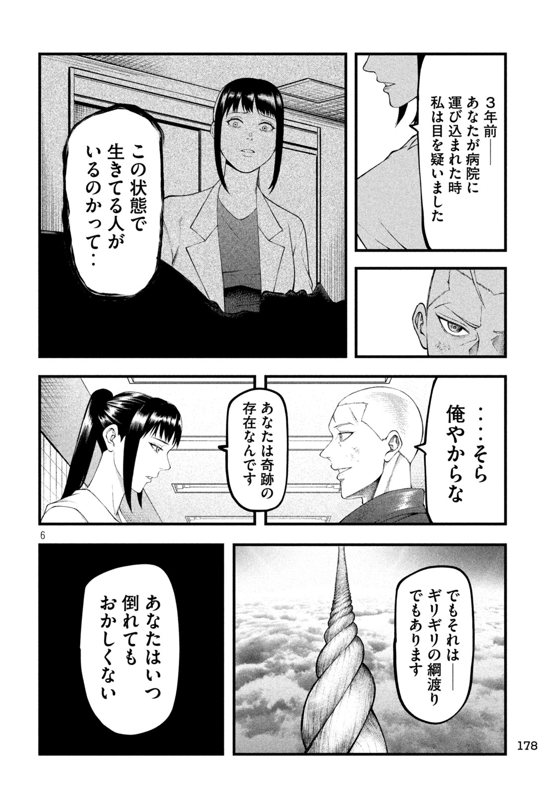 Kakuriki - Chapter 4 - Page 6