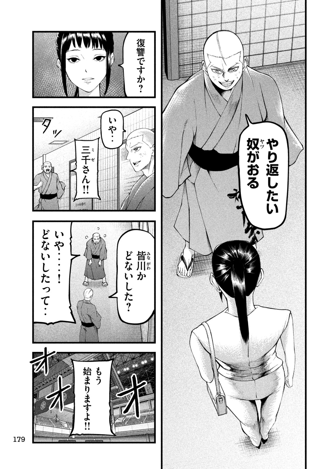 Kakuriki - Chapter 4 - Page 7