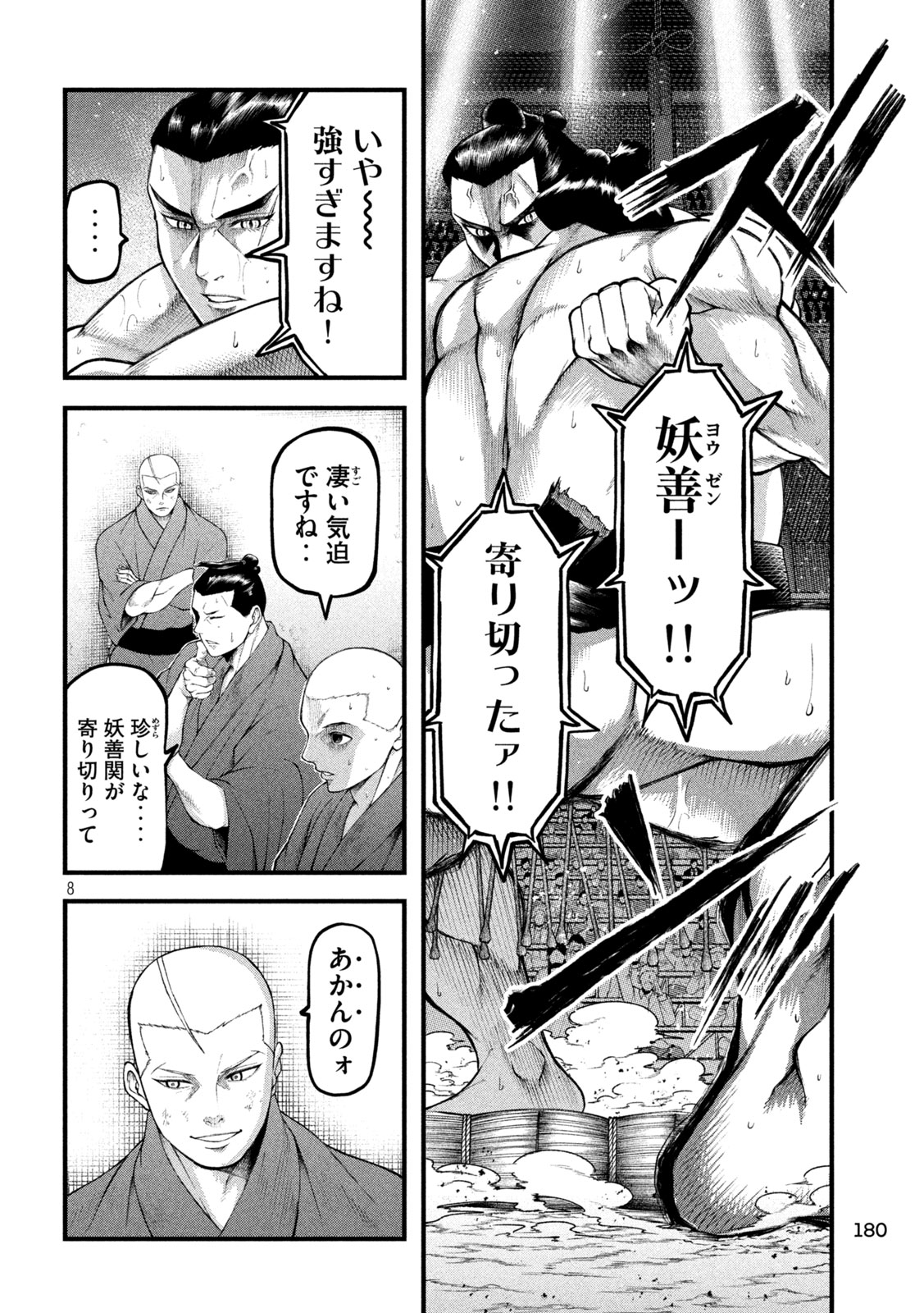 Kakuriki - Chapter 4 - Page 8