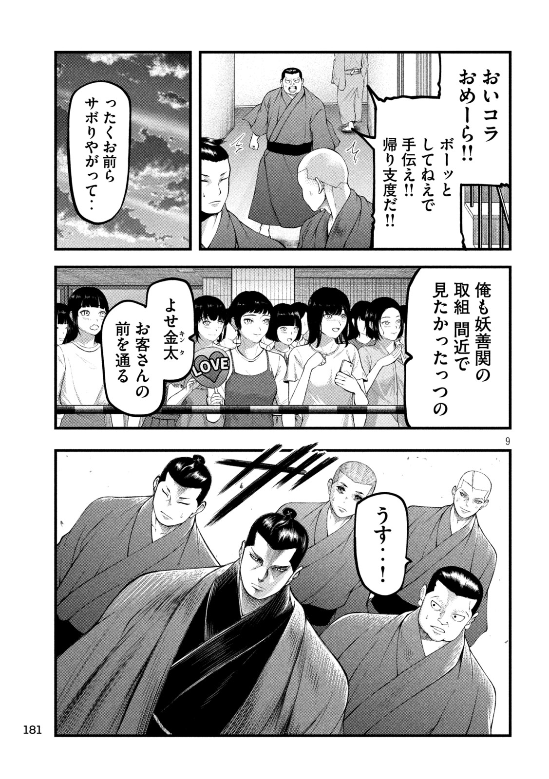 Kakuriki - Chapter 4 - Page 9