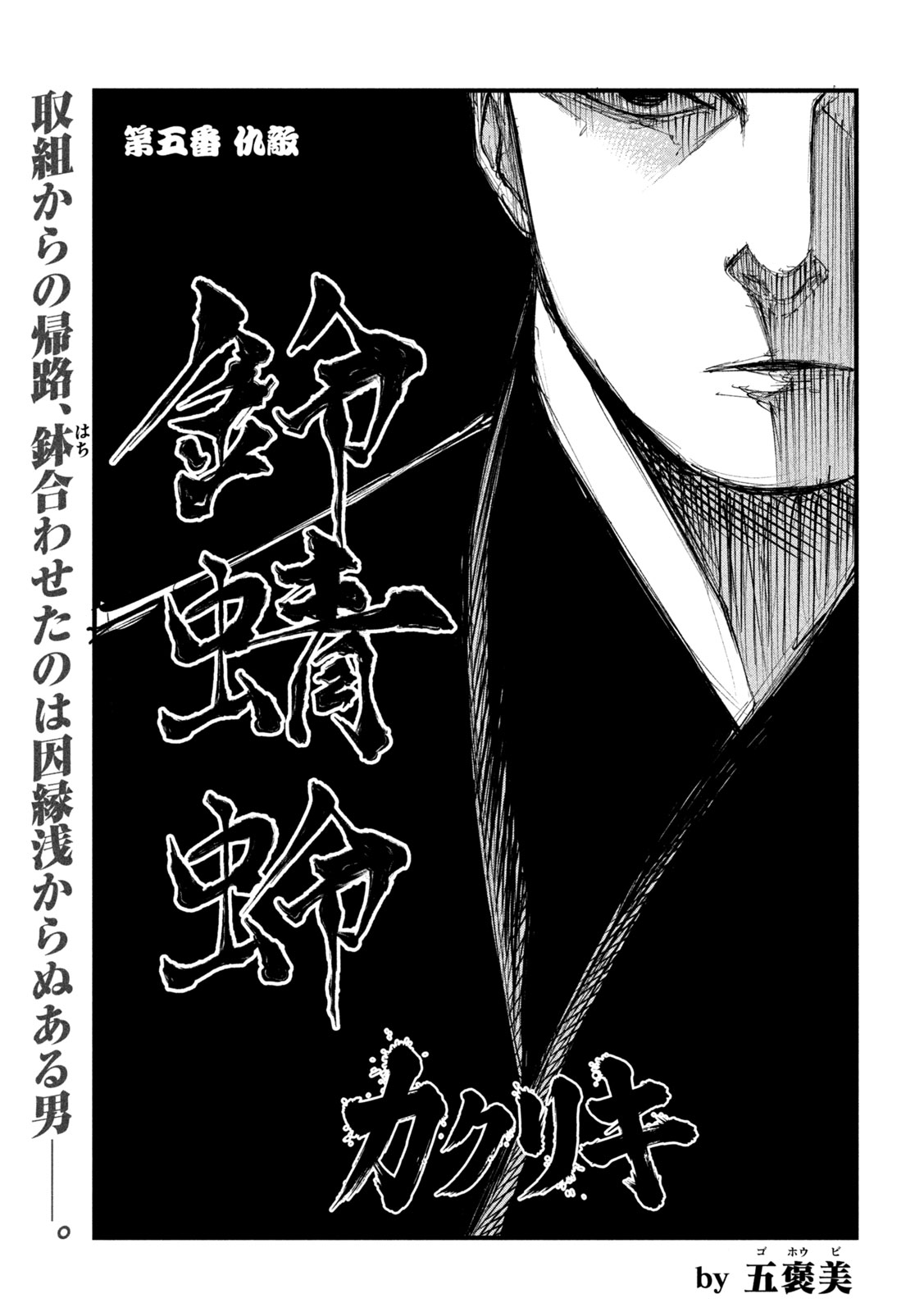 Kakuriki - Chapter 5 - Page 1