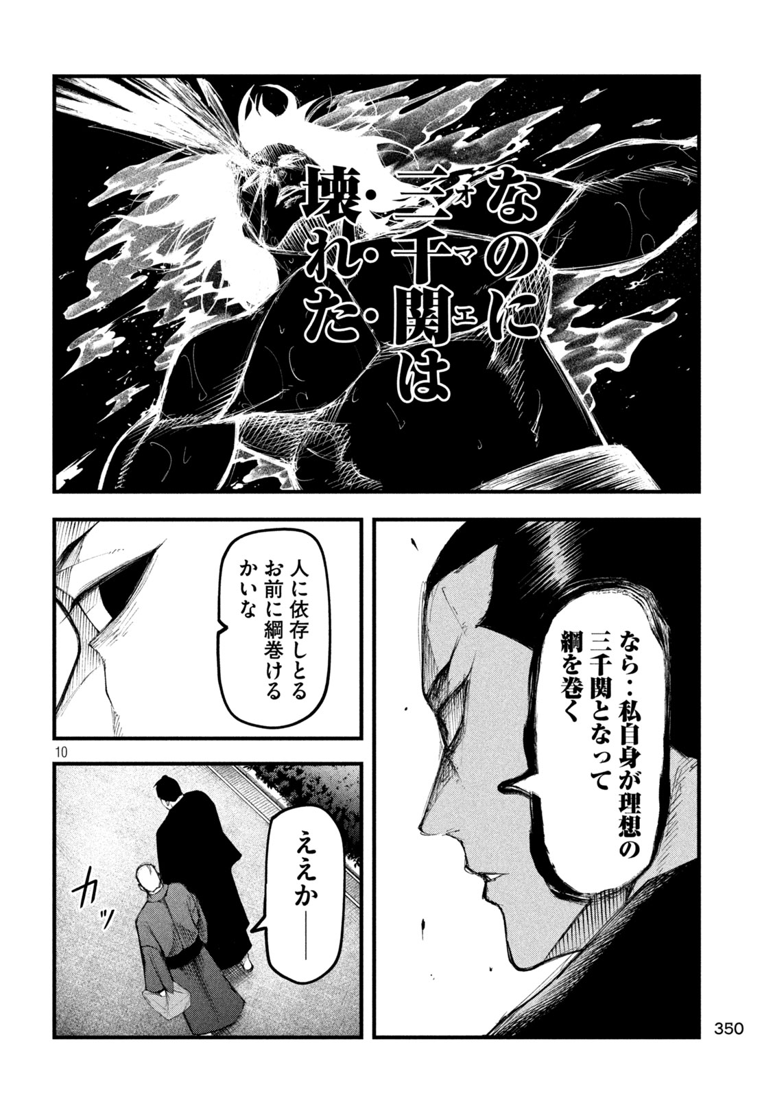 Kakuriki - Chapter 5 - Page 10